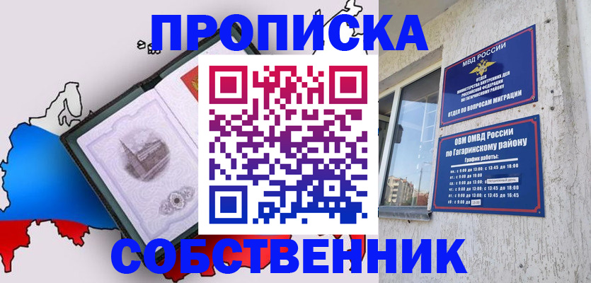 временная прописка в Валуйках