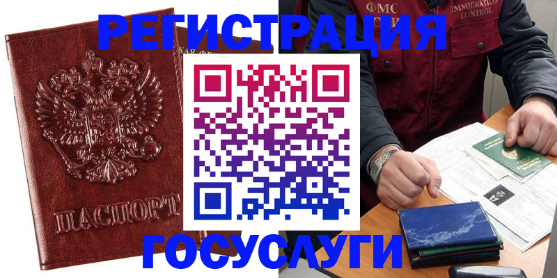 временная регистрация законно в Валуйках