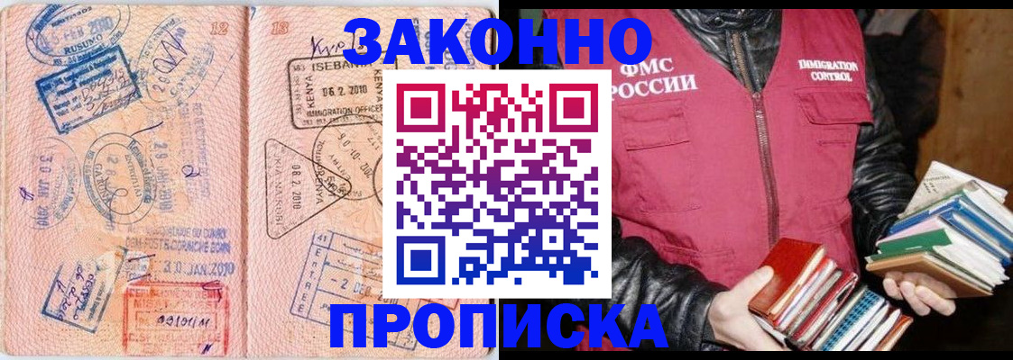 купить прописку в Валуйках