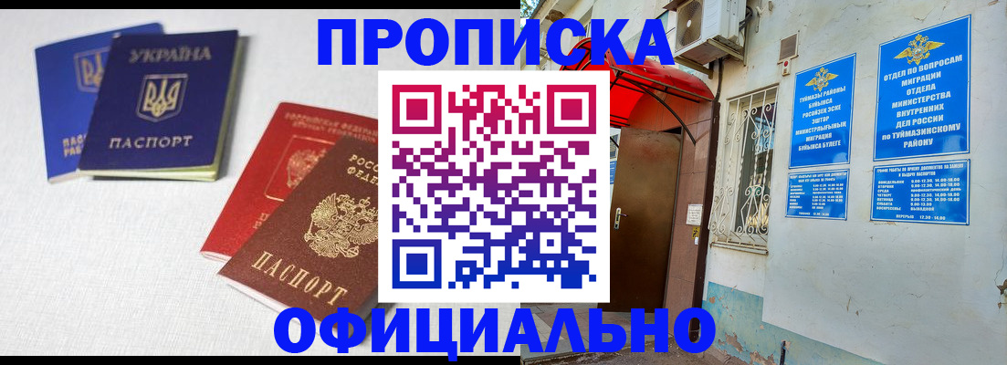 прописка регистрация в Валуйках